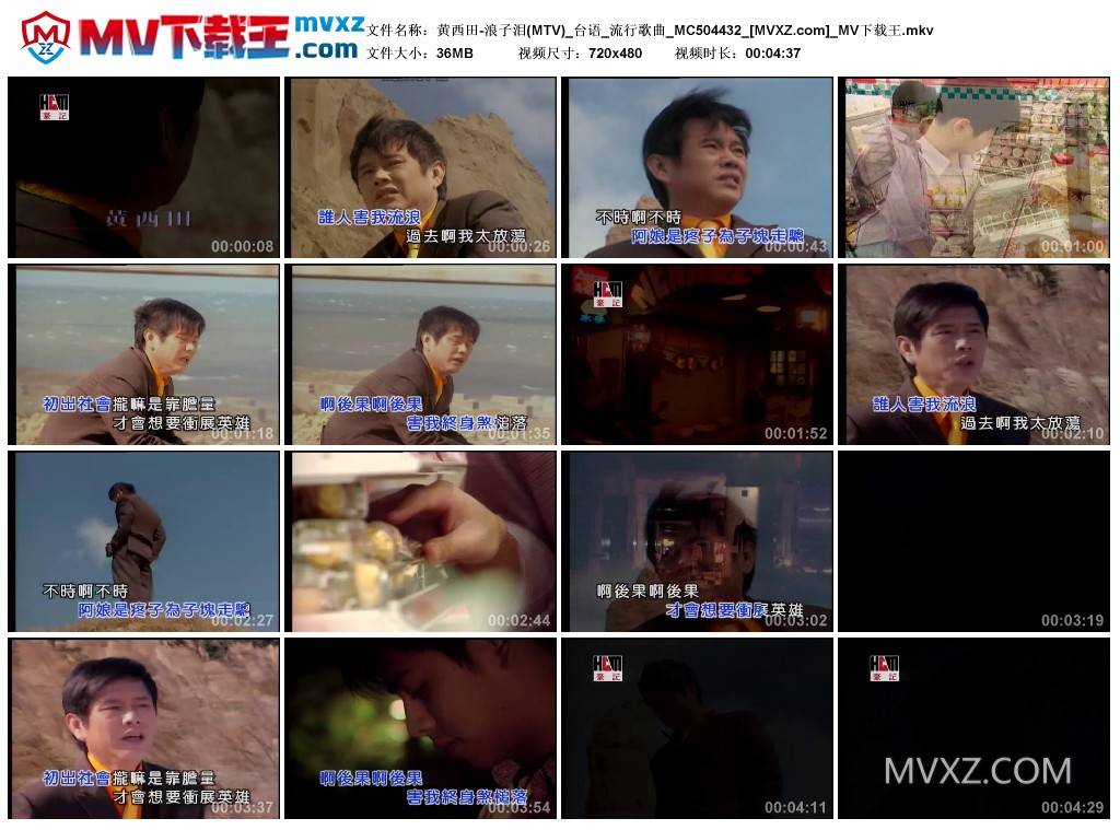 黄西田-浪子泪(MTV)_台语_流行歌曲_MC504432